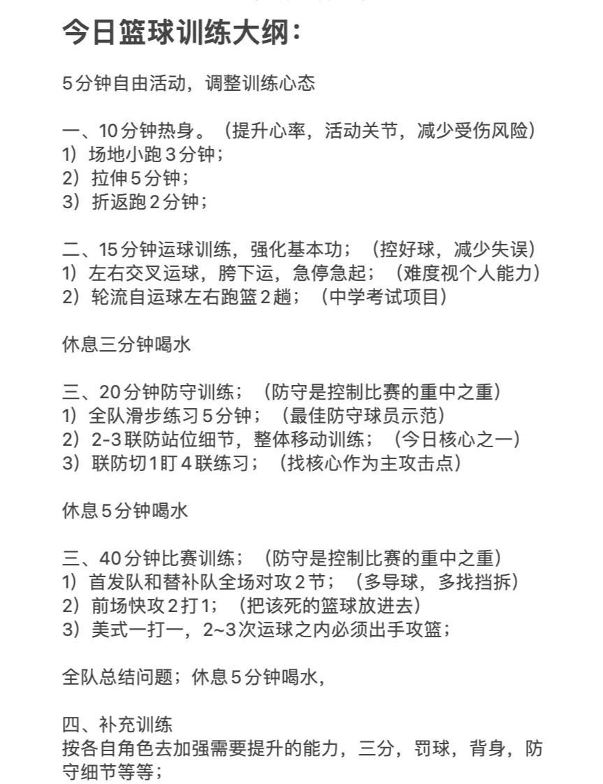 哪里能找到适合上班族的篮球训练时间建议?